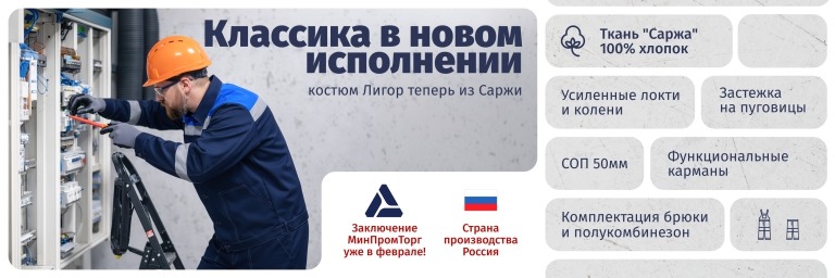 лигор саржа