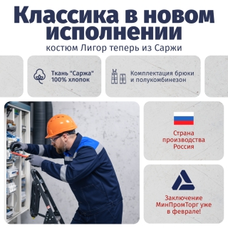лигор саржа