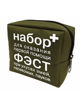 Набор ФЭСТ первой помощи при укусах змей, насекомых, пауков (арт.1932)